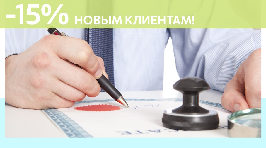 Акция! Скидка 15% на первое обращение в Алешин-Тшт